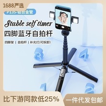 新款四脚架蓝牙自拍杆 手机通用自拍杆兼容GoPro稳定直播支架