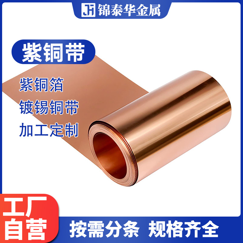 机房接地防静电地板专用c1100铜带 电缆电磁屏蔽用T2紫铜皮铜箔片