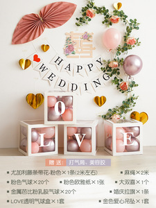 森系ins风结婚布置卧室婚房装饰婚庆气球套装情人节浪漫婚礼场景