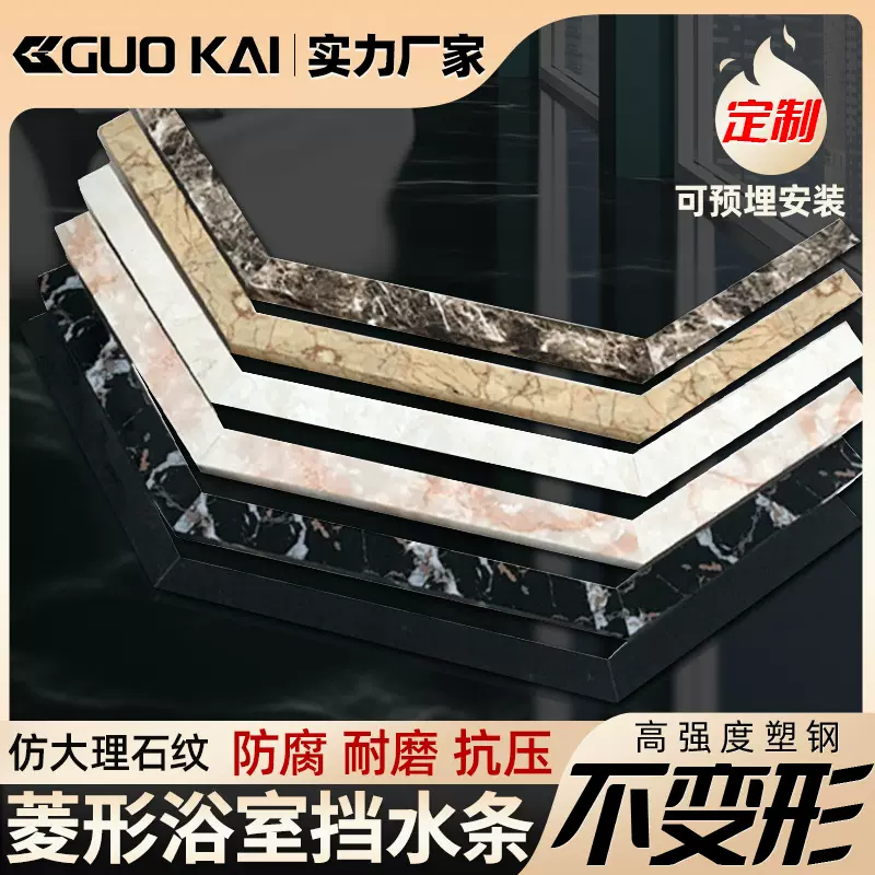厂家定/做卫浴菱形石基可预埋浴室挡水基石钻石型pvc淋浴房挡水条