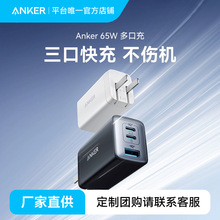 Anker安克GaN65W氮化镓充电器PD快充手机充电器多口超能充A2667