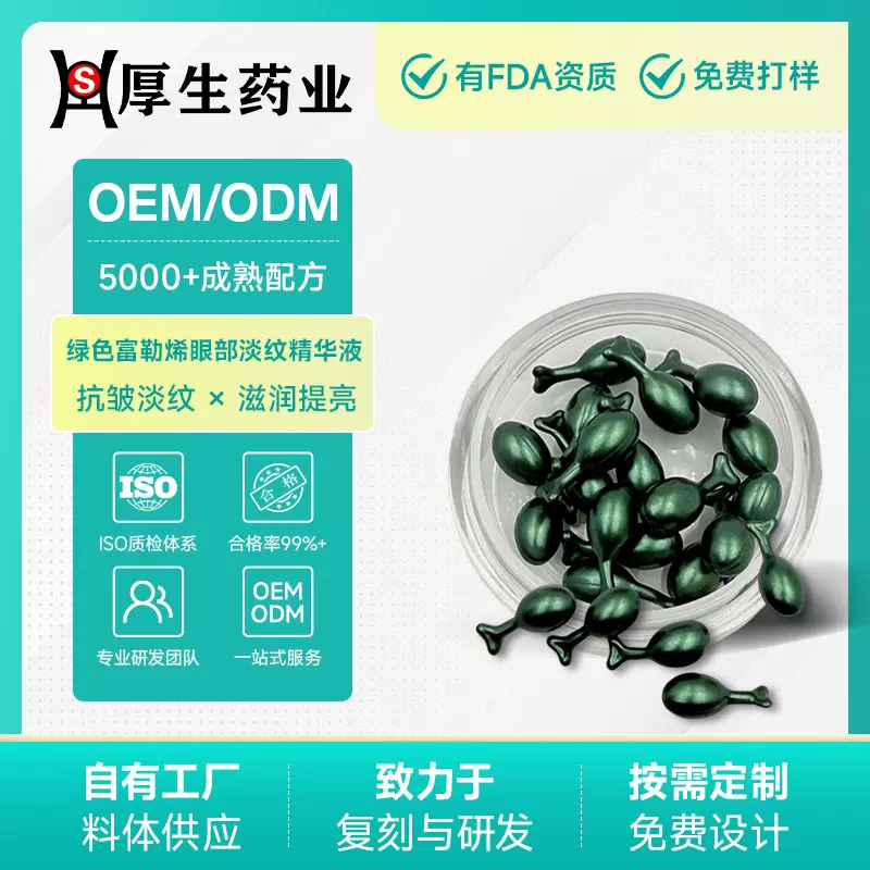 富勒烯眼部淡纹提亮肤色玻色因绿色次抛胶囊烟酰胺精华液麦角硫因