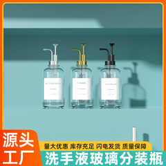 亚马逊跨境按压式分装瓶透明玻璃空瓶浴室卫生间沐浴露化妆品瓶子