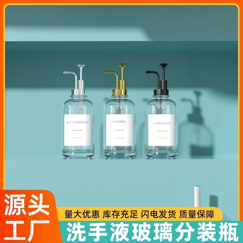 亚马逊跨境按压式分装瓶透明玻璃空瓶浴室卫生间沐浴露化妆品瓶子|undefined