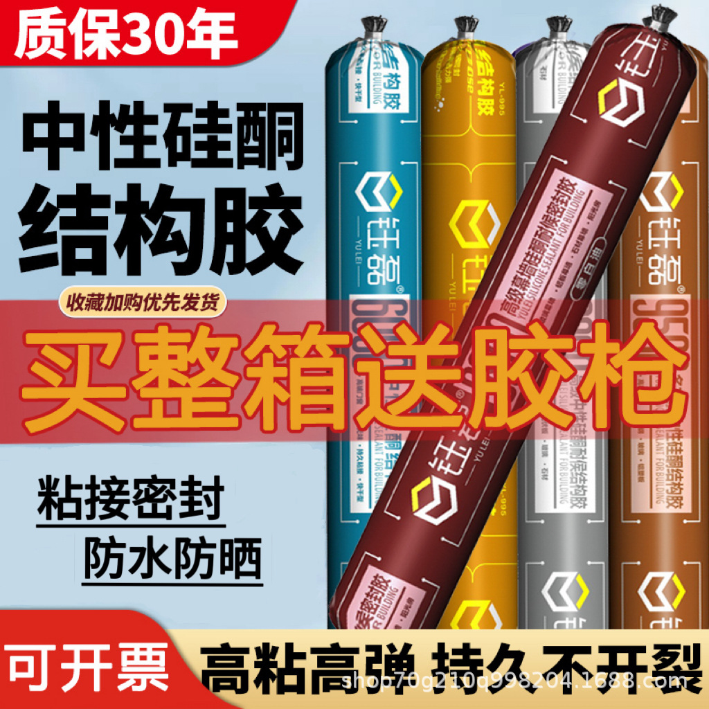 995中性硅酮结构胶门窗填缝建筑高粘密封胶玻璃胶整箱批发强力