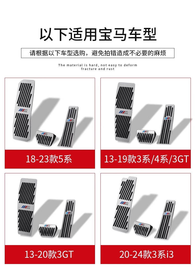 Suitable for Bmw New 3 Series 5 Series 4 Series 7 Series X3X4X5X6 Brake Accelerator Pedal Interior Modification Decoration