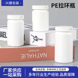 PE塑胶拉环瓶100ml保健食品分装瓶鱼油软胶囊糖果钙片包装瓶定制