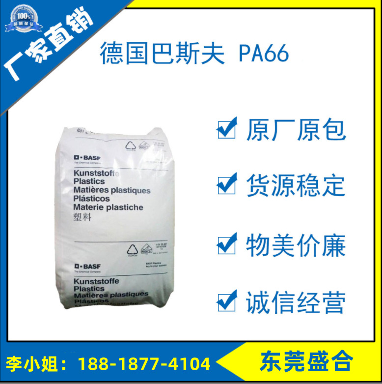 现货PA66德国巴斯夫Seal-Fit韧性良好包覆成型