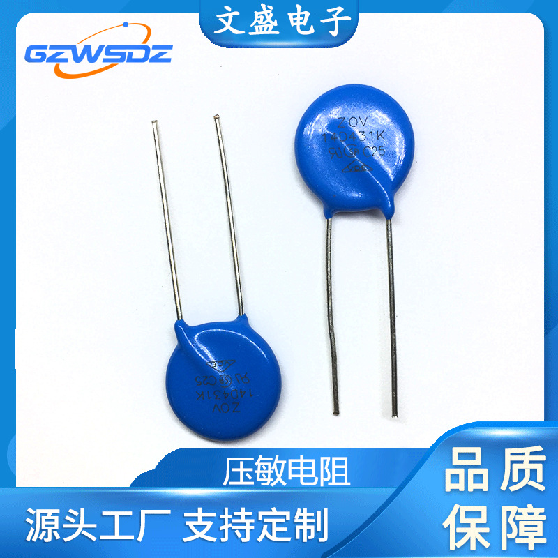 厂家直销压敏电阻14D431/14D471HEL/ ZOV系列大银面耐高压电阻器