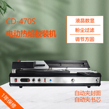 CD-470S无线胶装机标书书籍文件全自动台式热熔装订机
