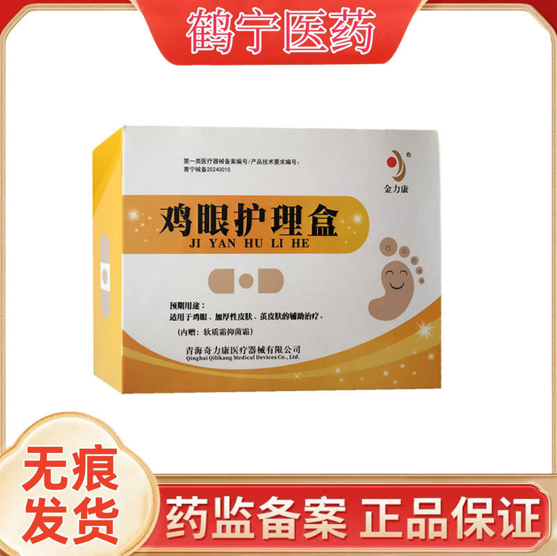 Jinlikang Corn Care Box Intended Use: Suitable for Corns, Thickened Skin, and Cocoon Skin as an Aid Jinlikang Corn Care Box Intended Use: Suitable for Corns, Thickened Skin, and Cocoon Skin as an Aid