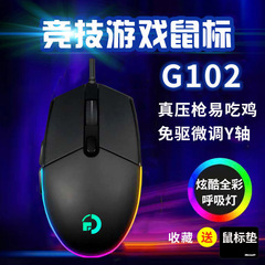 卸売バリュー g102 e スポーツ ゲーミング マウス有線マクロ RGB インターネット カフェ USB プレス マクロ定義チキン csgoCF