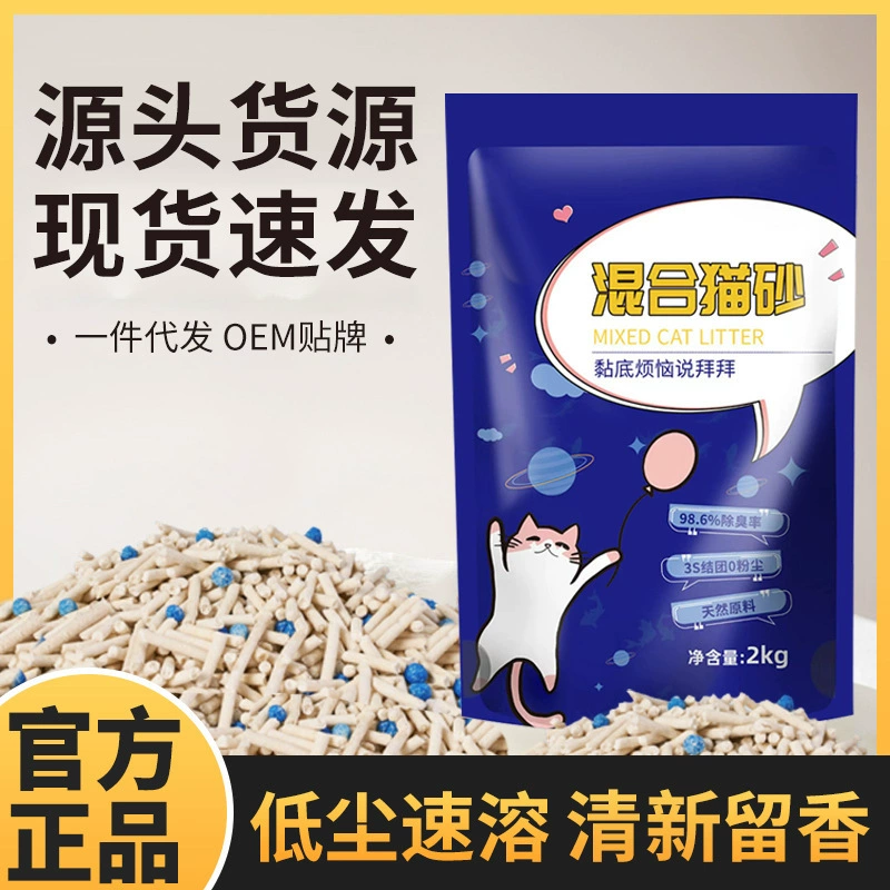 Заводская поставка на складе смешанный кошачий наполнитель 2 кг тофу кошачий наполнитель завод свежий аромат смешанный тофу кошачий наполнитель оптом