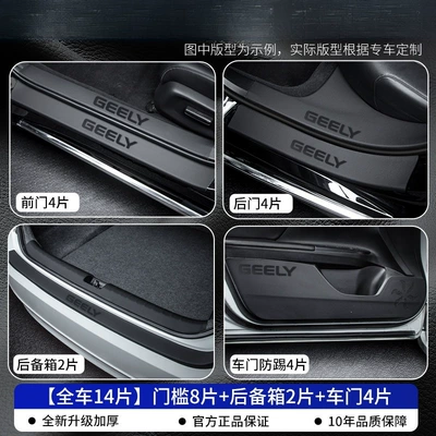 Dekorativ pedal başlıqları – Emgrand Gs, Binrui, Haoyue, Foot - super-value-set-of-14-pieces-full-car-door-sill-trunk-door-high-wear-resistant-leather-geely-xingyue-l-21-26-models