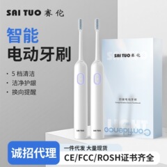 クロスボーダーインテリジェント掃除振動電動歯ブラシ充電式柔らかい毛クリーニング音波歯クリーナー男性と女性の大人の電動歯ブラシ