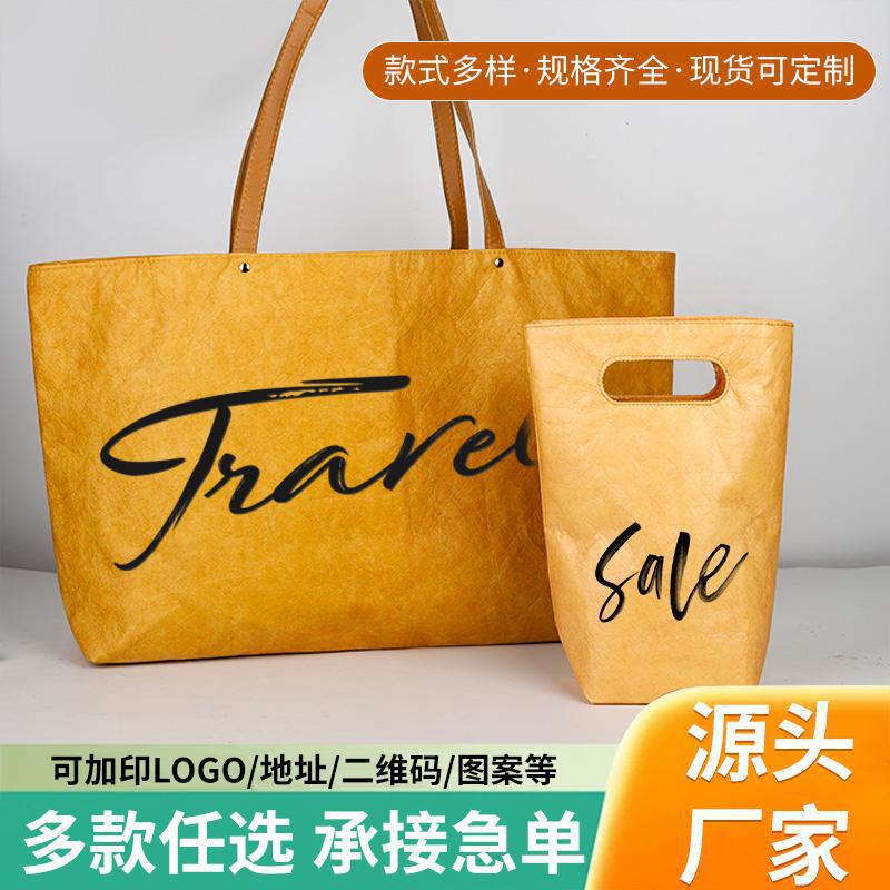 杜邦纸袋定 制印logo可水洗牛皮纸环保购物手提袋定 做礼品托特包
