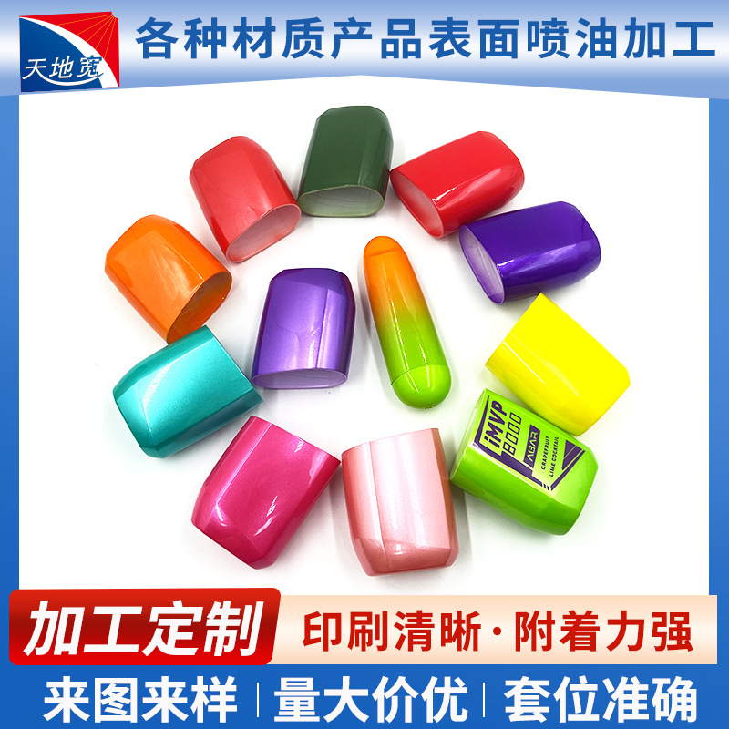 塑胶件表面喷漆加工塑胶丝印手感油各种塑料外壳工艺品件喷油厂