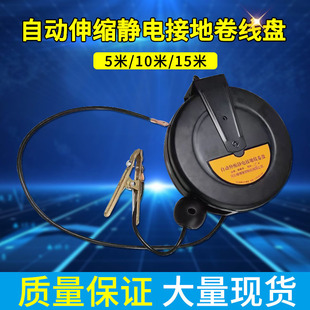 Manufacturer Wholesale Adjustable Length Electrostatic Clip Device Pure Copper Wire Portable Refueling Truck Anti-Static Grounding Reel