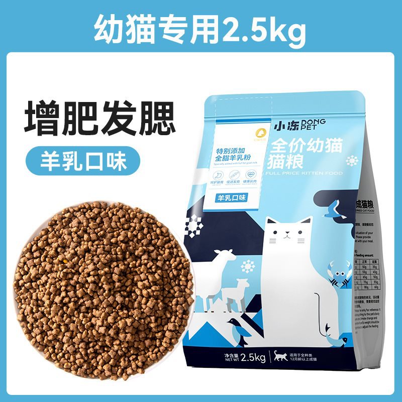 ◆새끼 고양이용 2.5kg [전지방 염소유 첨가]