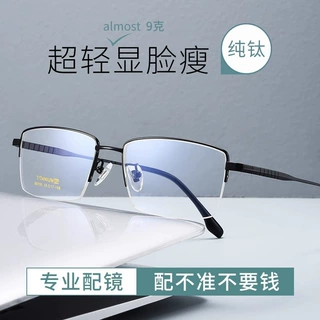 商务半框纯钛眼镜男款近视可配度数方框超轻镜框丹阳配镜眼睛框架