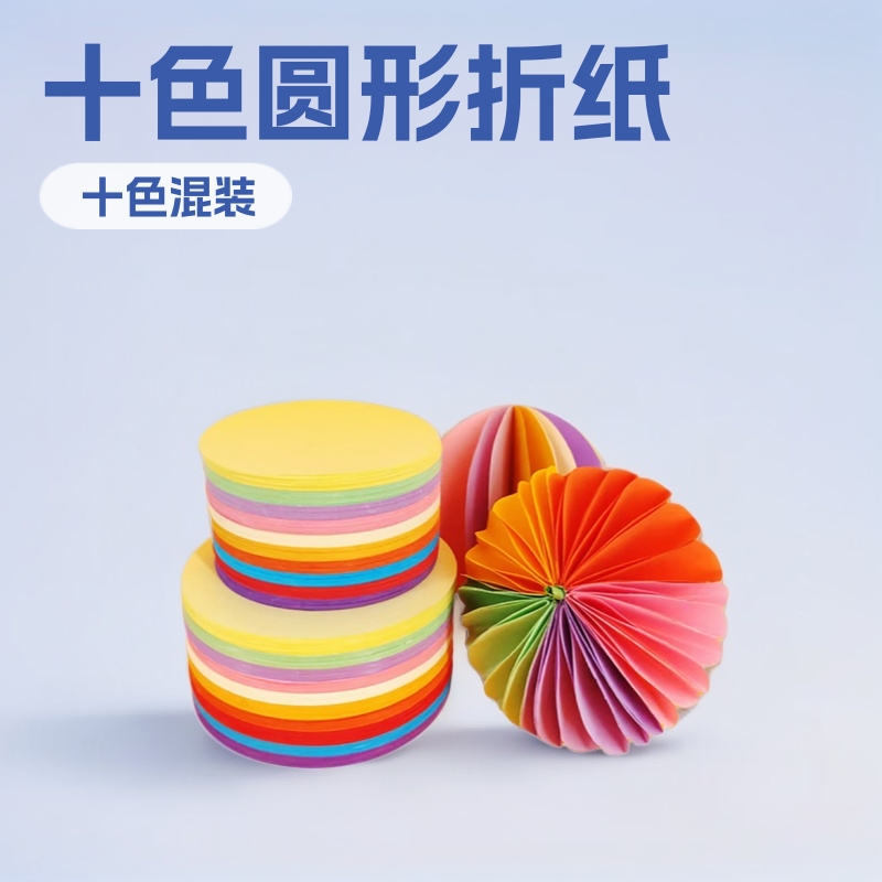 Round origami colored paper, 10-color mixed pack, thick cardstock, children's craft materials, DIY creative painting, 80g art supplies