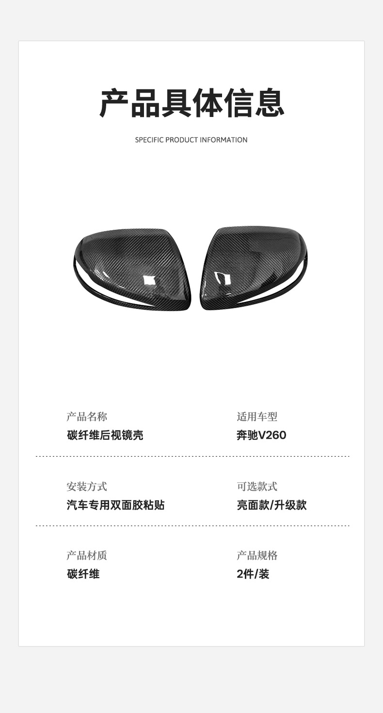 Suitable for Mercedes-Benz V260 Rearview Mirror Cover, Carbon Fiber Modified Car Accessories, Interior and Exterior Accessories