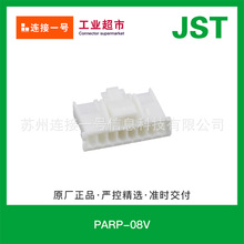 PARP-08V 现货胶壳JST日压打折优价出售PA连接器1号