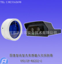 VFD/SF-WX202-S图像型线型光束感烟火灾探测器