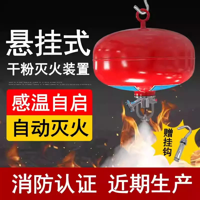 4kg悬挂式干粉灭火器4公斤自动灭火装置超细68kg消防器材宫灯吊球