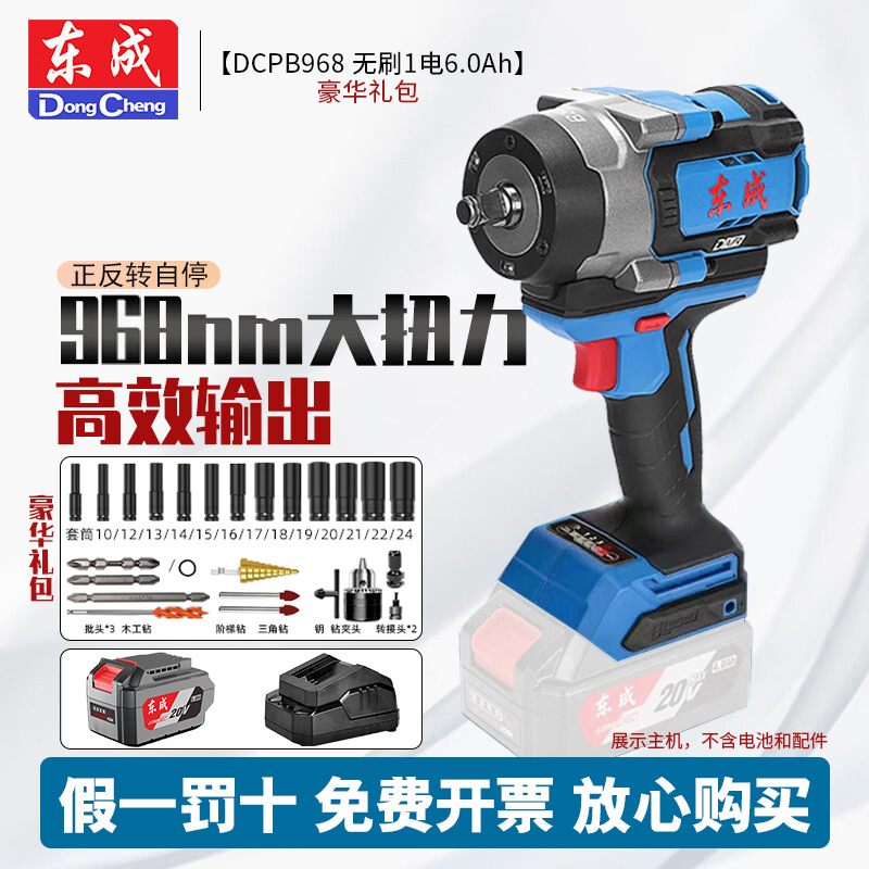 Dongcheng DCPB968 llave eléctrica sin escobillas carga de litio eléctrico gran torsión ingeniería de reparación de automóviles cañón de viento de impacto pesado