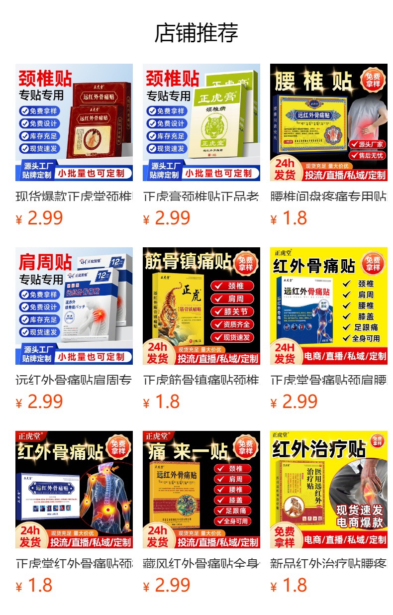 Lao Hei Gao Universal Herbal Body Patch 5 Patches Per Box Far Infrared Warming for Adults overview
