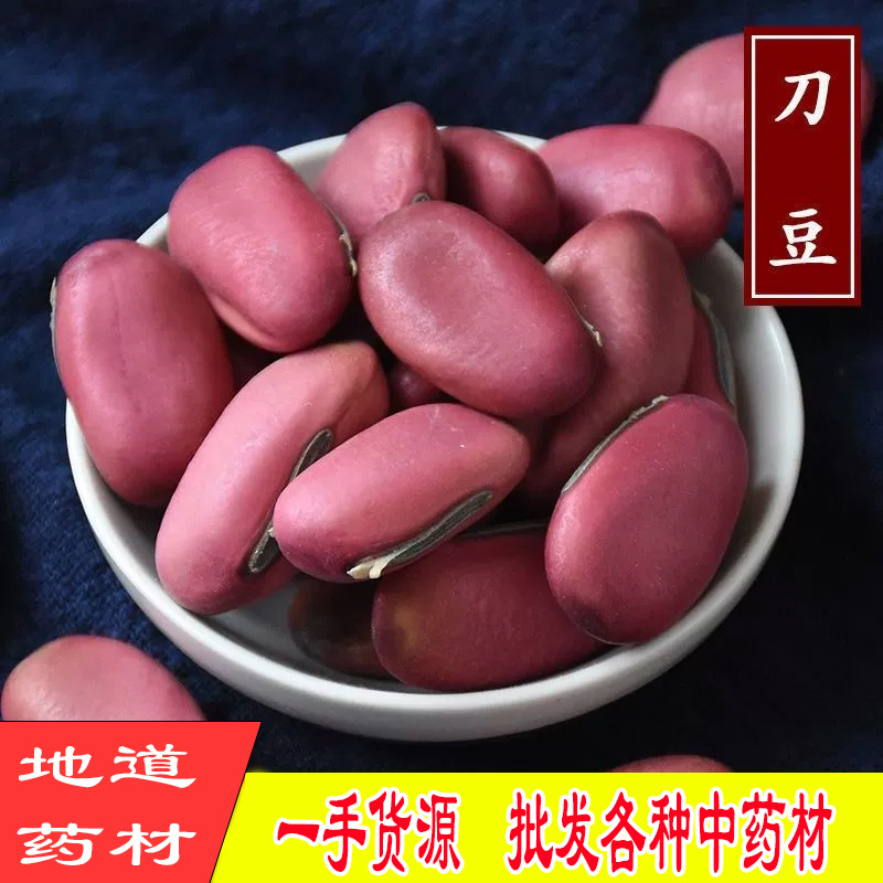 中药材红刀豆 刀豆 红刀豆子 大刀豆 关刀豆 马刀豆 量大从优正品