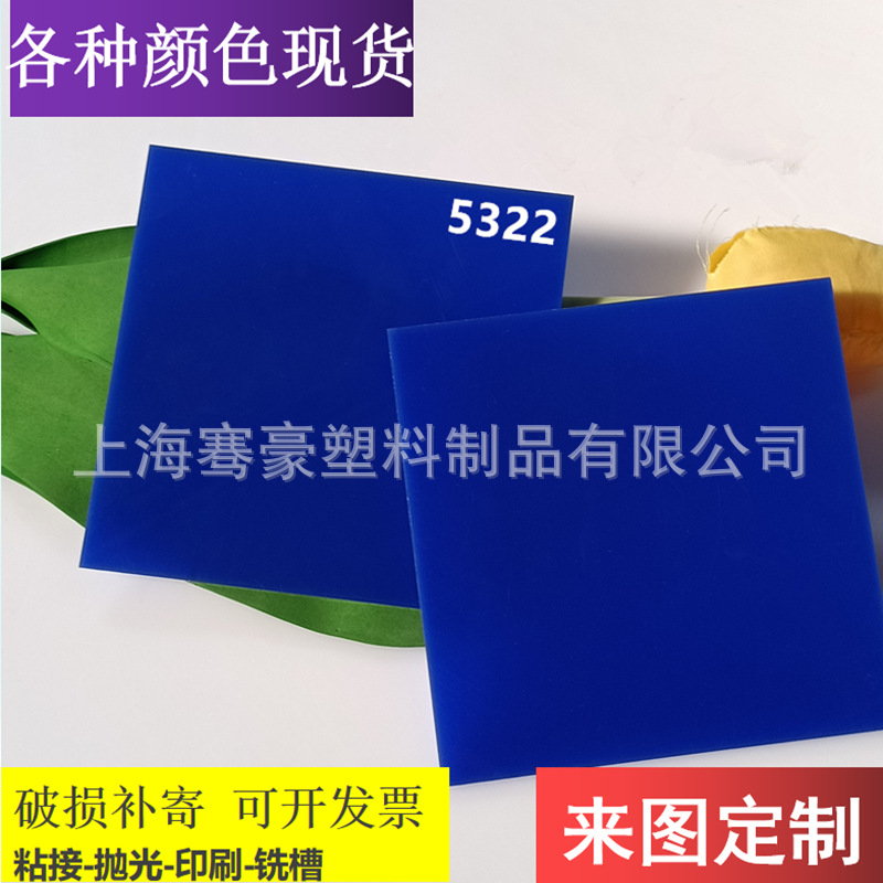深蓝色透光亚克力5mm天蓝塑料板CNC雕刻切割灯箱板制作UV印刷抛光