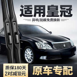 适用丰田皇冠雨刮器12代十二13代14原厂胶条05款06汽车雨刷片