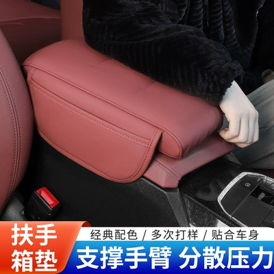 Armrest box pad — storage armrest box heightening pad
