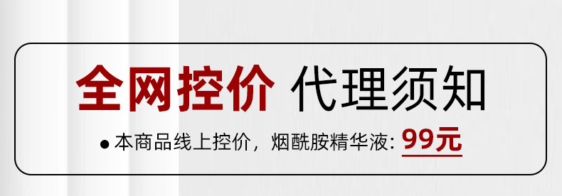 26-6-8烟酰胺精华液详情页_04.jpg