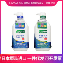 日本进口SUNSTAR GUM口腔漱口水 香草味900ml