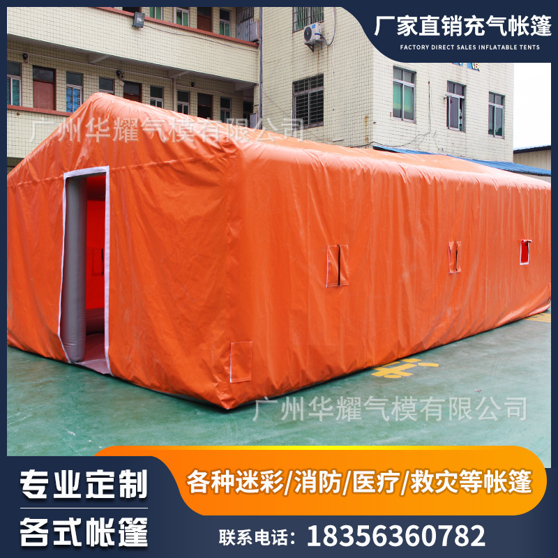 户外大型移动充气帐篷野营户外工程民政救灾加厚防风防雨抗寒抗震