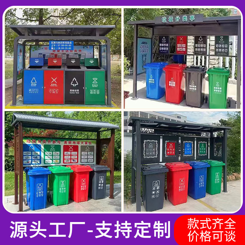 户外垃圾分类亭带盖垃圾棚城市新农村不锈钢可回收垃圾箱柜厂家
