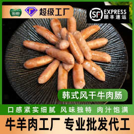 韩式风干牛肉肠烤肠火山石烤肠原味热狗烤香肠韩式烤肉香肠牛肉肠
