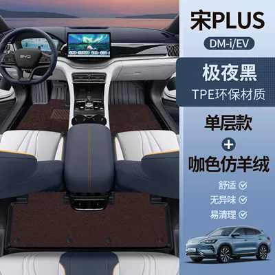 Byd Song Plus Floor Mats: Universal Foot Pad - extreme-night-black-tpe-foot-mats-brown-imitation-cashmere-song-plusdmi-upgraded-model