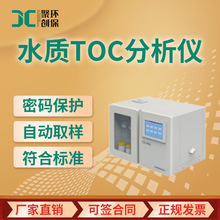 水質TOC分析儀 JC-CD-800總無機碳TIC含量測定 總有機碳分析