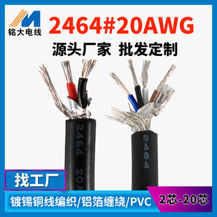 ��܇���S�����l����2464���ξ�20awg��о�����B�Ӿ��t���O���侀