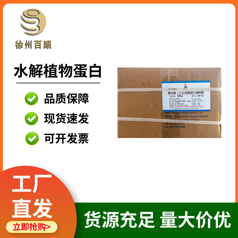 水解植物蛋白 科兴酸水解植物(大豆）蛋白调味粉 HVP 增味剂