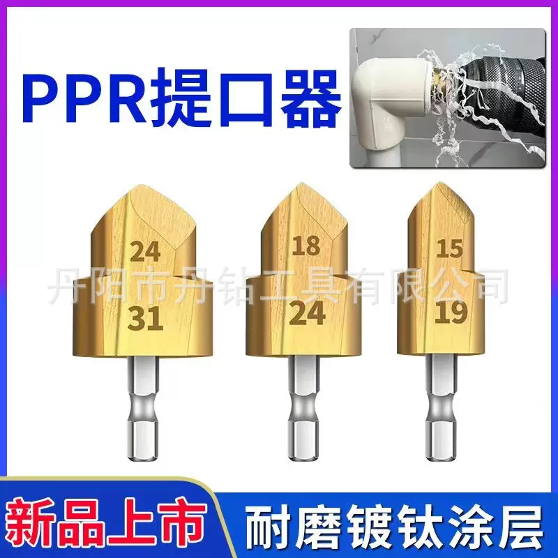 六角柄PPR提口钻头20/25/32阶梯钻水电工水管钻热熔接头钻扩孔钻