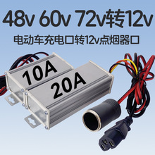 電動車充電口轉點煙器 轉轉換器接口變伏付