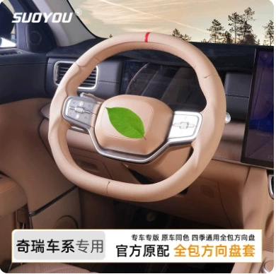 Suitable for Chery Fengyun T11/A9L/T9L Three-Section All-Inclusive Steering Wheel Cover, Ultra-Thin, Non-Slip, Suitable for All Seasons