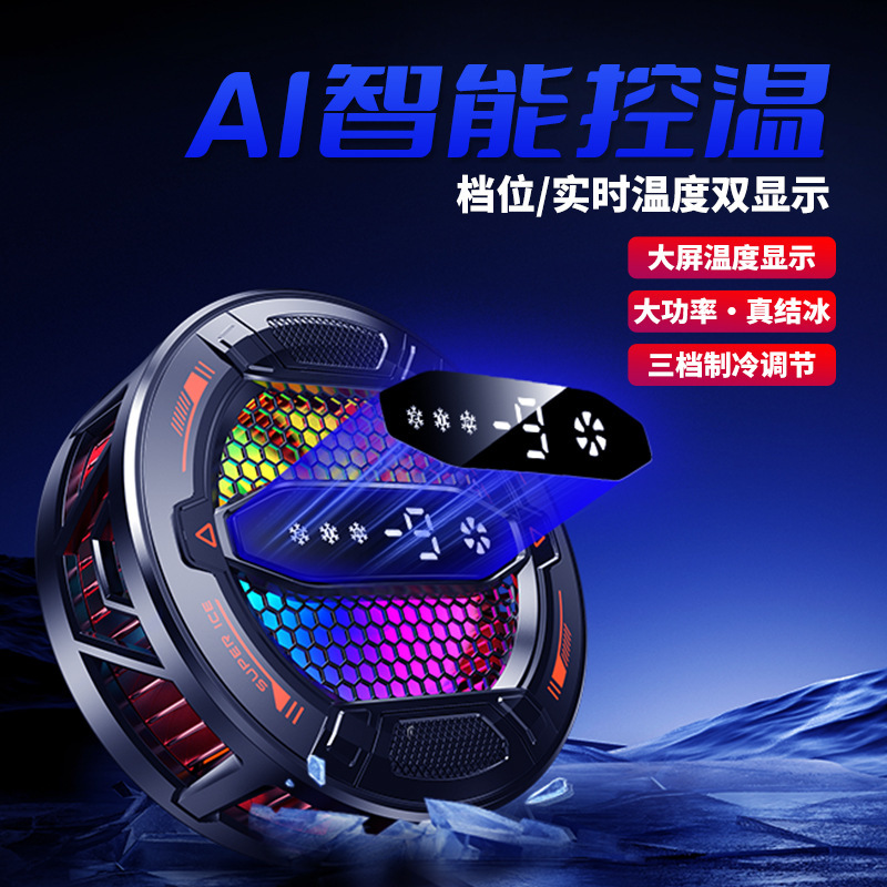 2025 クロスボーダー K31 携帯電話ラジエーター AI インテリジェントオーバークロック冷却磁気半導体 e スポーツ冷却氷|undefined