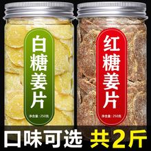 糖姜片250g/罐零食即食姜糖片手工老姜味干红糖姜片批发