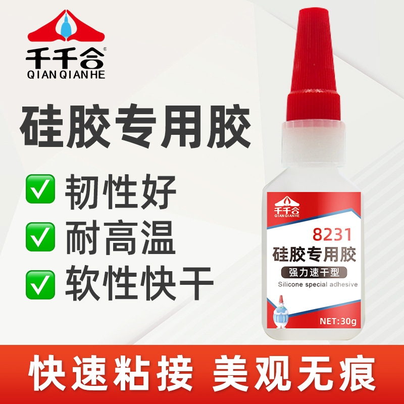 硅胶专用胶软性快干免处理粘pvc塑料硅胶橡胶玩具强力胶速干8231